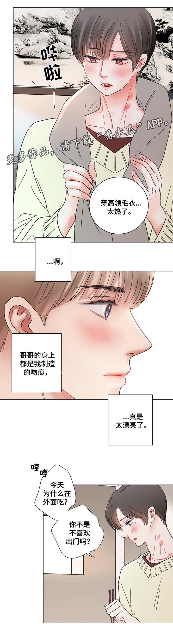 旌德接纳150名密接者漫画,第44章：自私的人2图