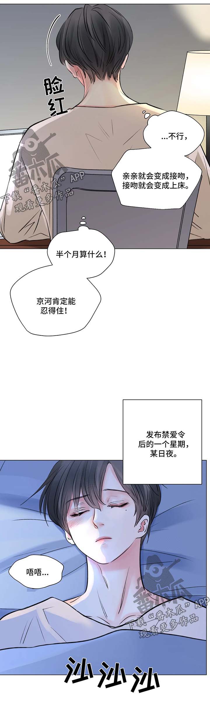 接纳承诺疗法的核心原则是漫画,第72章：番外：某个秋日1（1）2图