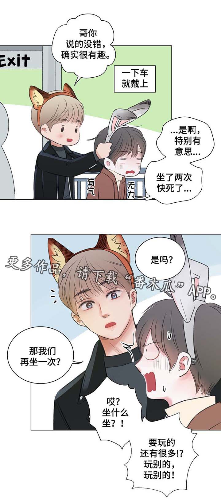 早期接纳者漫画,第40章：摩天轮事件1图