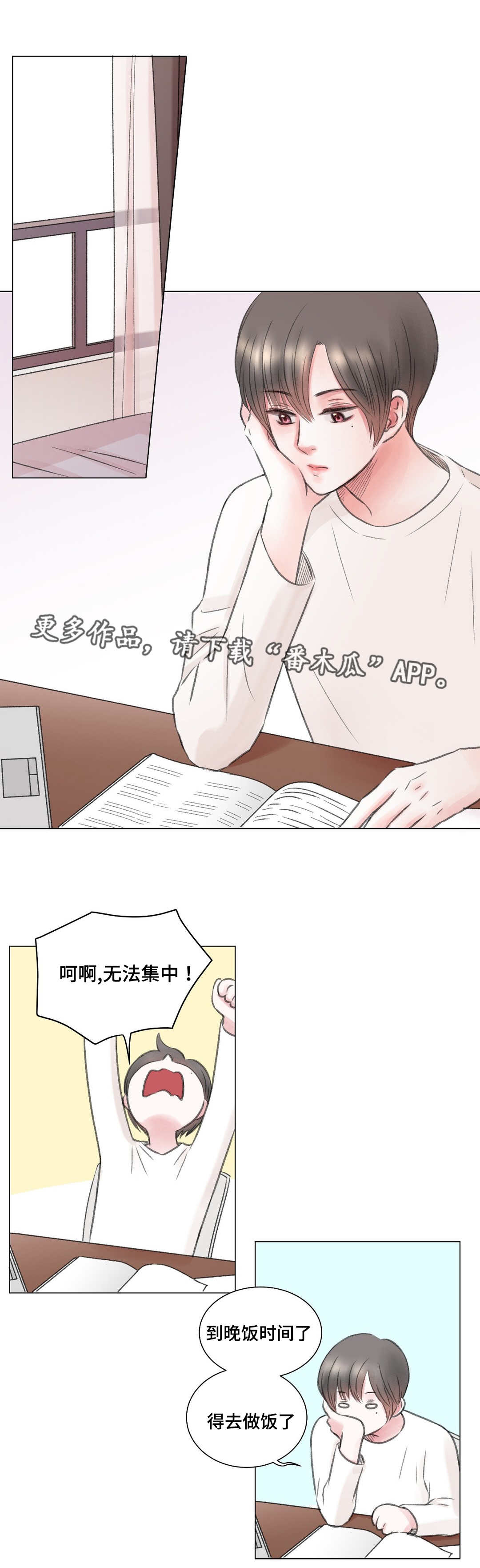 旌德接纳150名密接者漫画,第11章：尝试1图