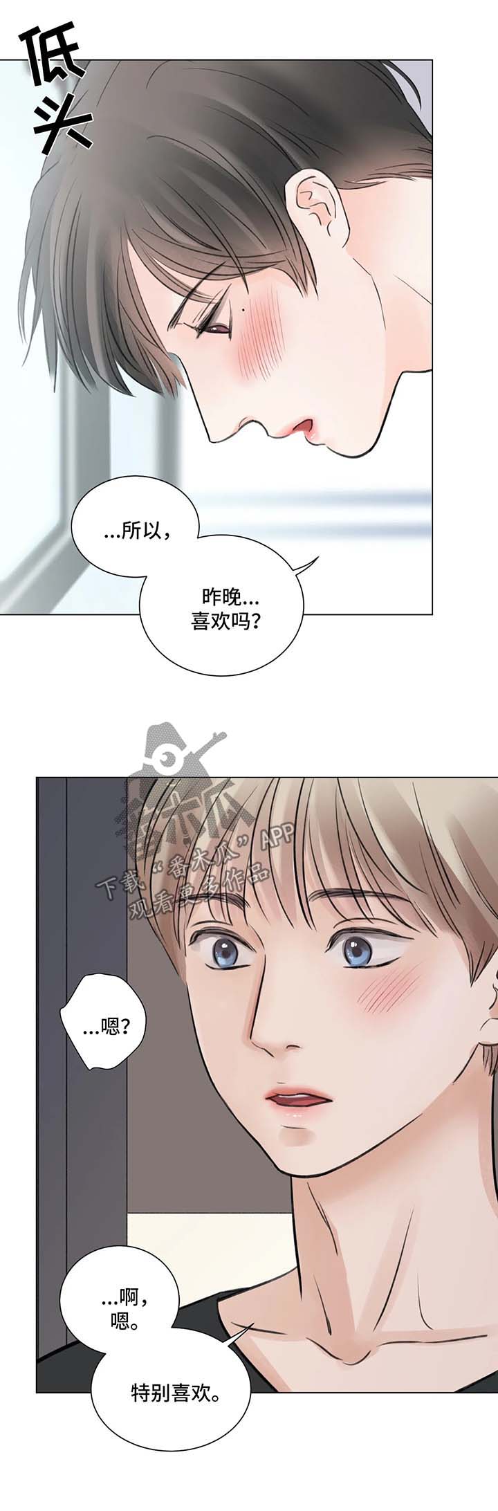 接纳型人格漫画,第71章：番外：某个夏日3（1）1图