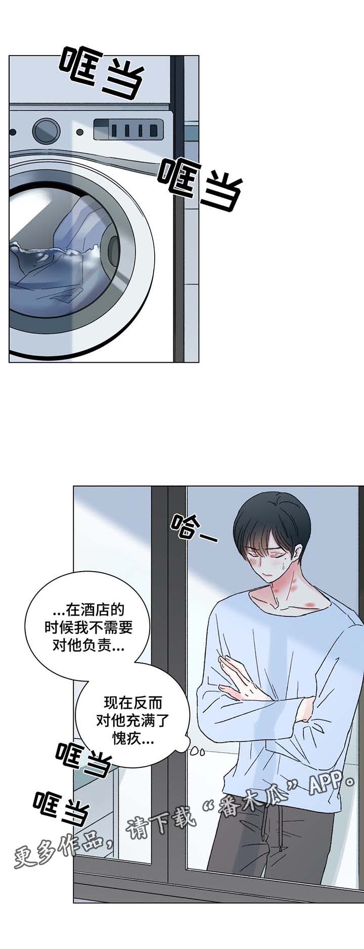 接纳缺点漫画,第43章：告白2图