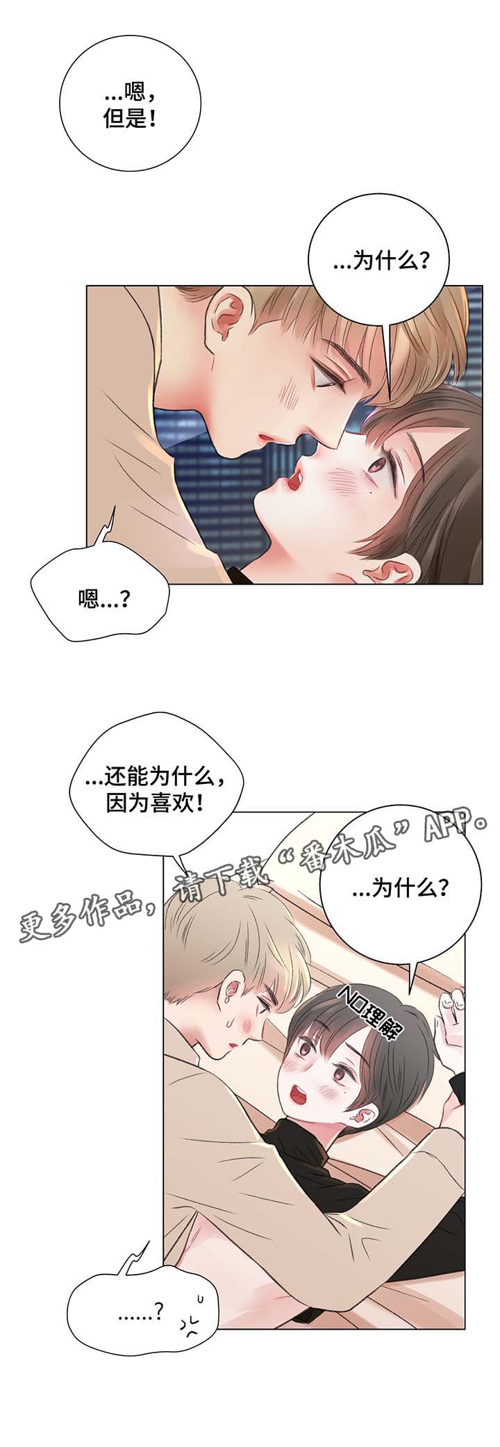 早期接纳者漫画,第33章：你要负责1图