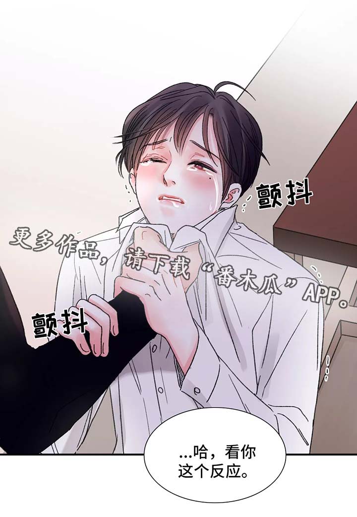 接纳真实的自己漫画,第50章：清醒2图