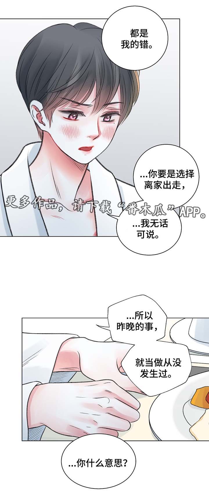 接纳孩子的不完美漫画,第34章：别想逃跑1图