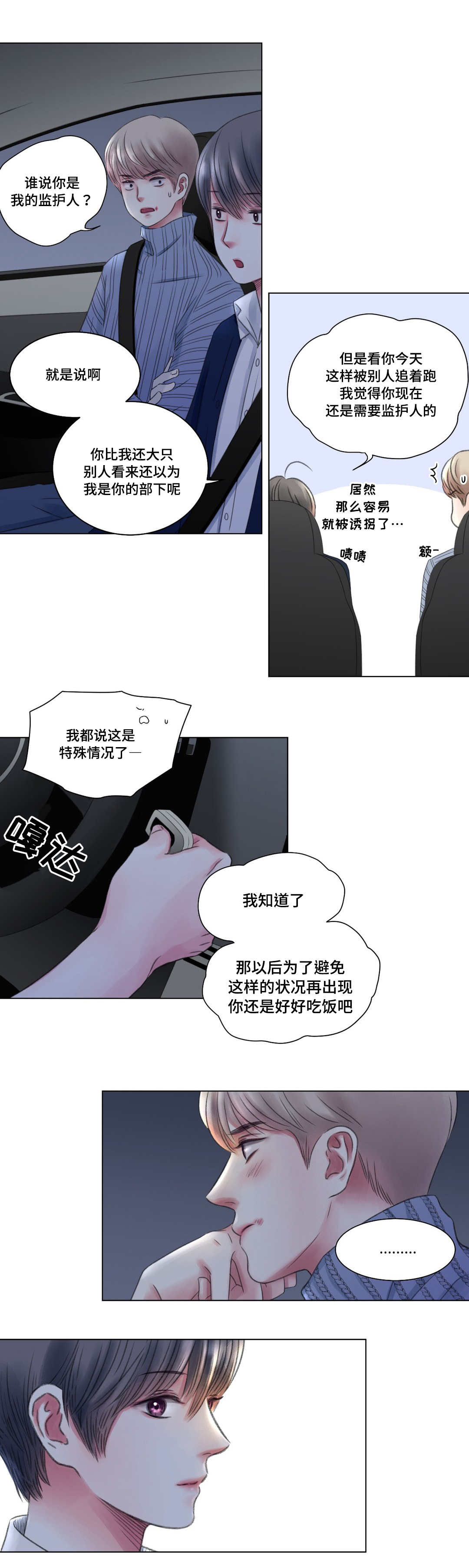 接纳者和组织者的区别漫画,第8章：酒醉2图