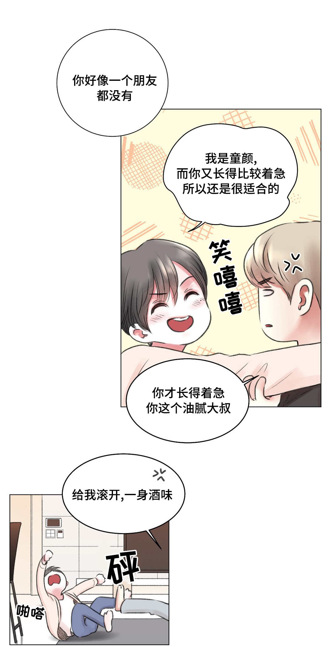 接纳情绪漫画,第9章：原因2图