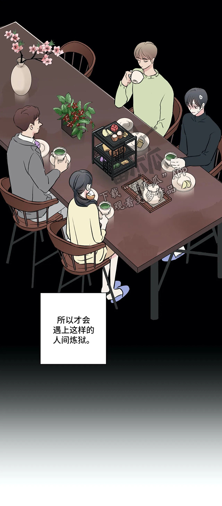 接纳自我漫画,第61章：番外：某个春日1（1）2图