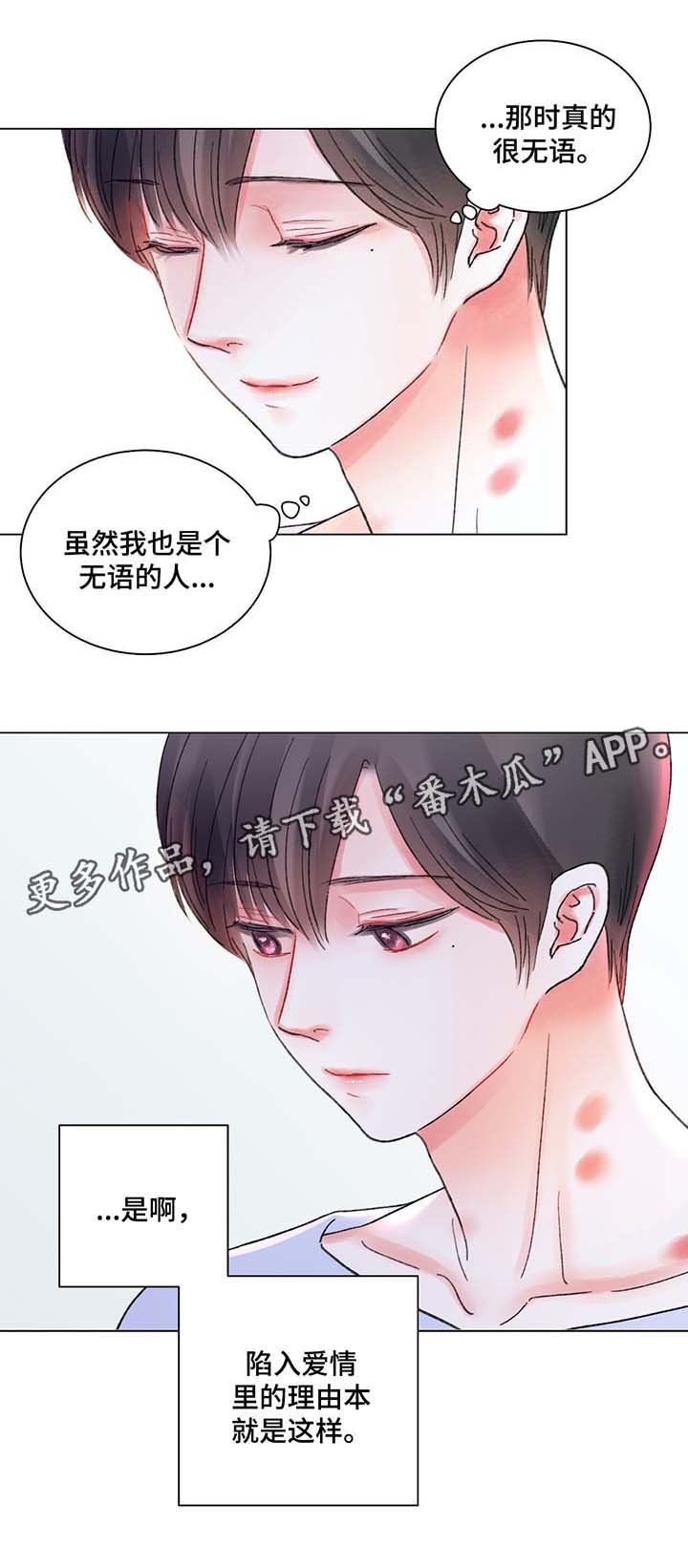 地下接纳者漫画,第43章：告白1图