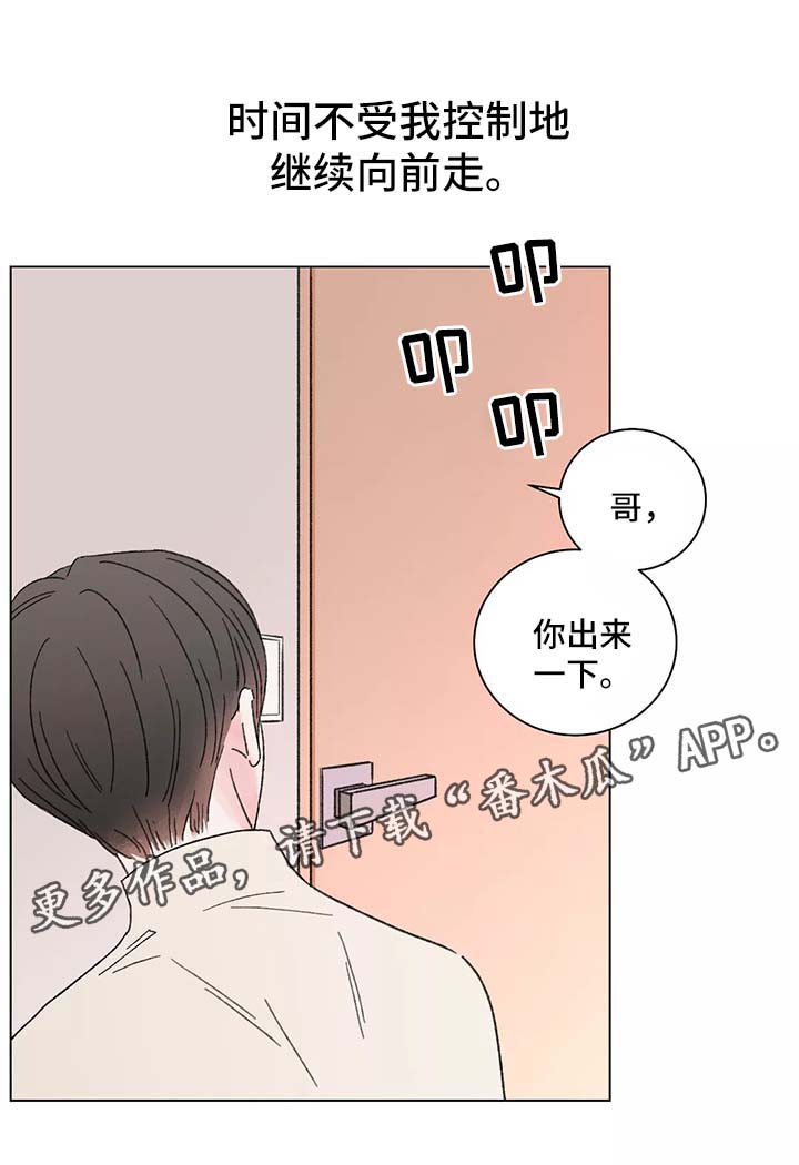 接纳的近义词漫画,第45章：手表1图