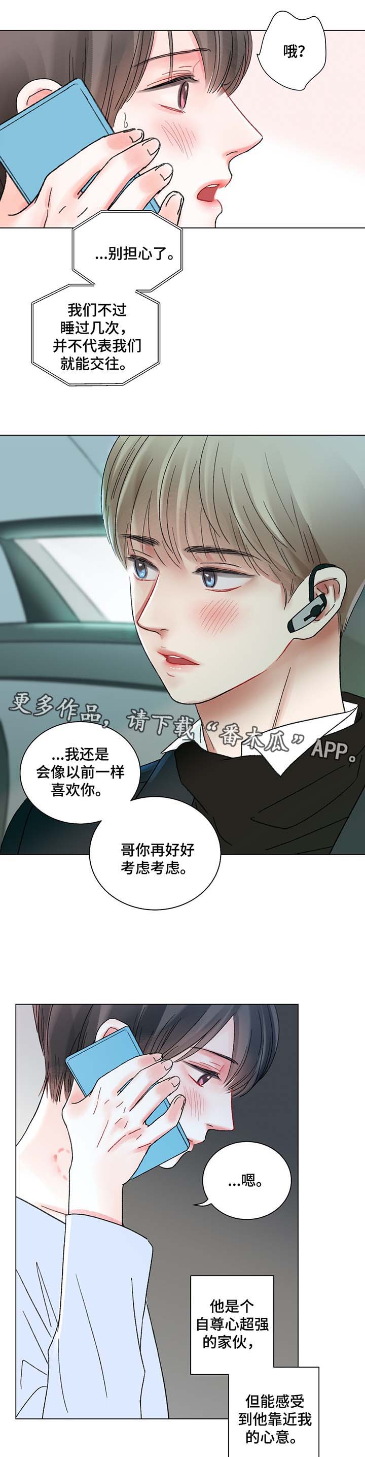 地下接纳者漫画,第43章：告白2图