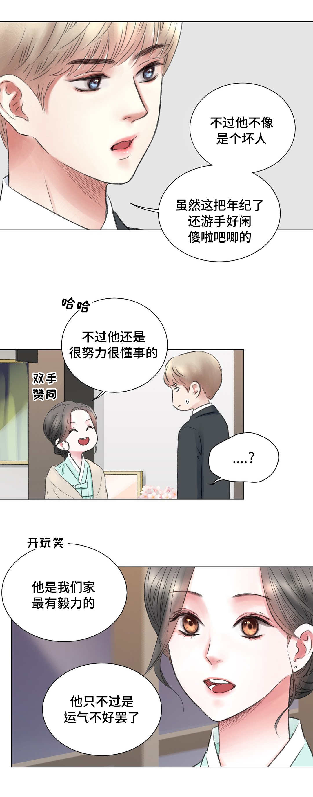 接纳力是什么意思漫画,第13章：努力2图