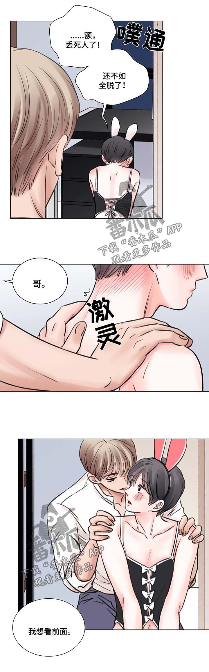 早期接纳者漫画,第68章：番外：某个夏日1（2）1图