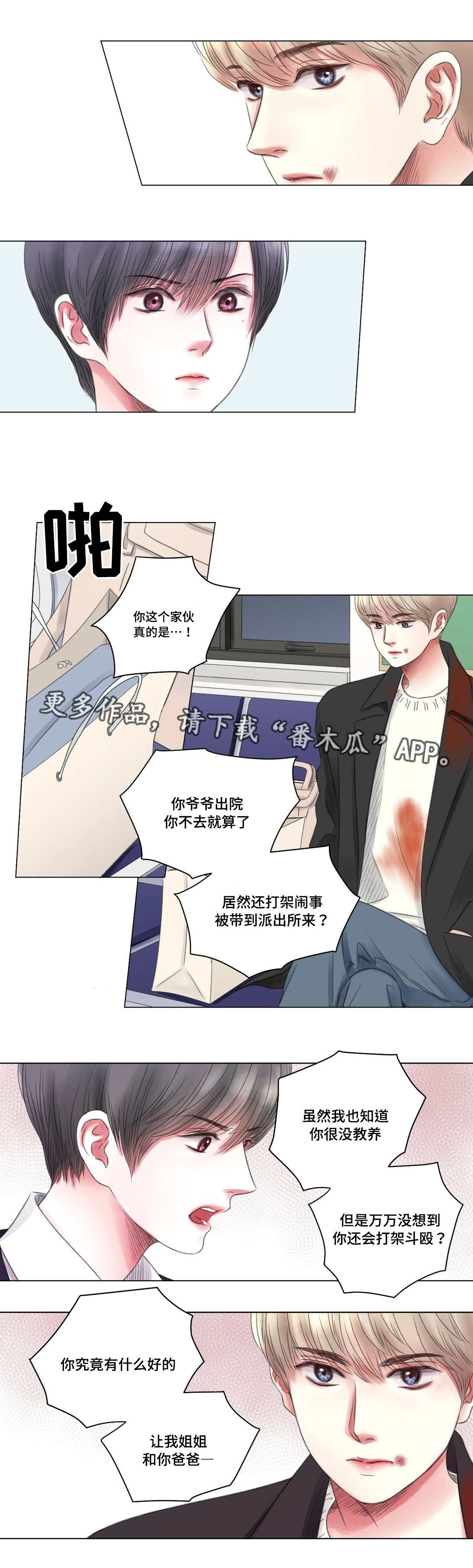 接纳者漫画,第7章：警局2图