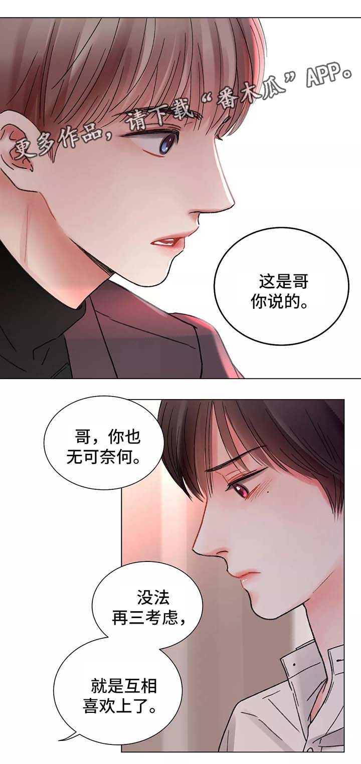 接纳的意思解释漫画,第48章：退缩1图