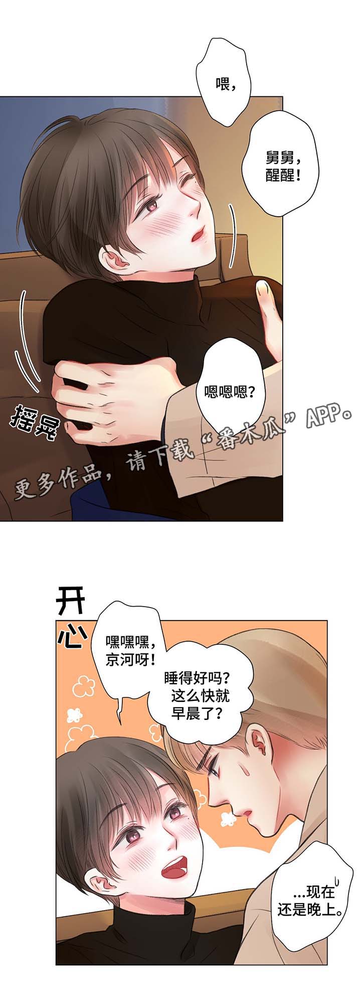 接纳英语漫画,第32章：喝醉酒1图