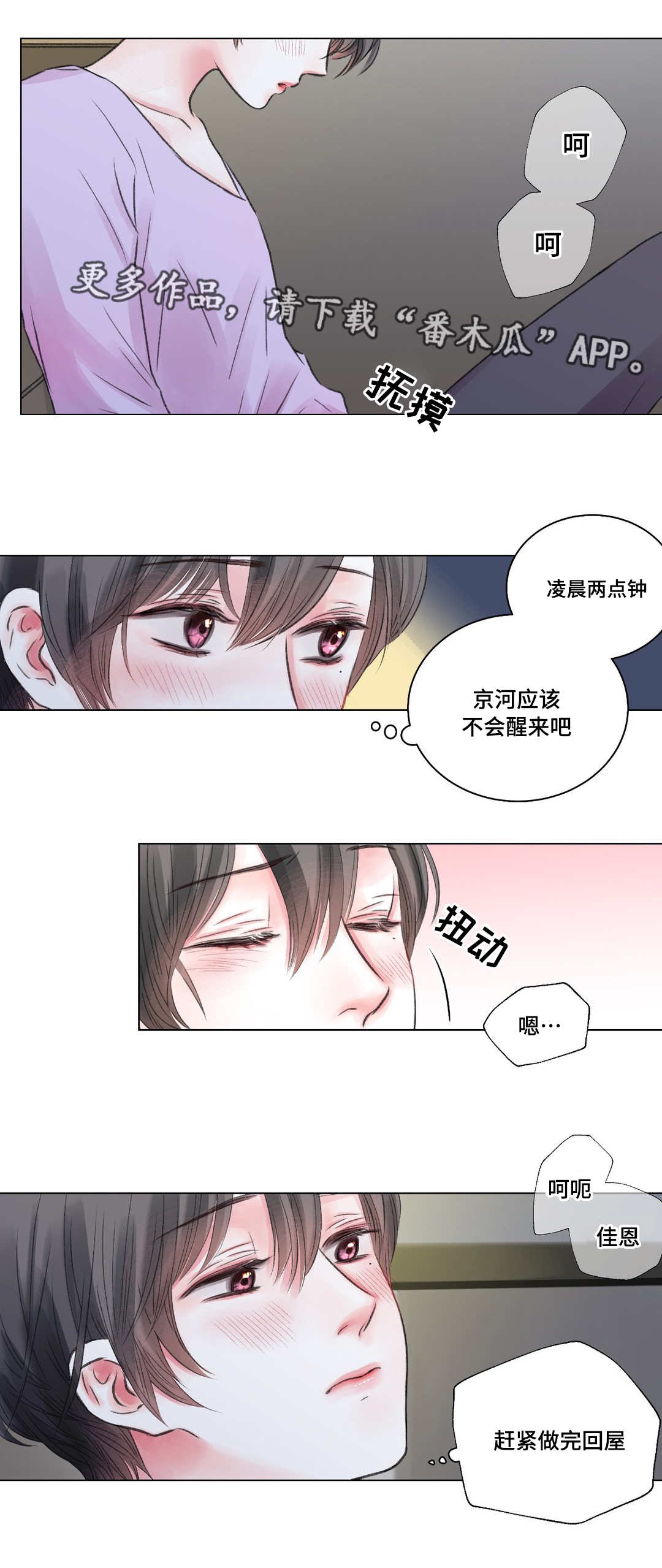 容纳者漫画,第21章：震惊2图