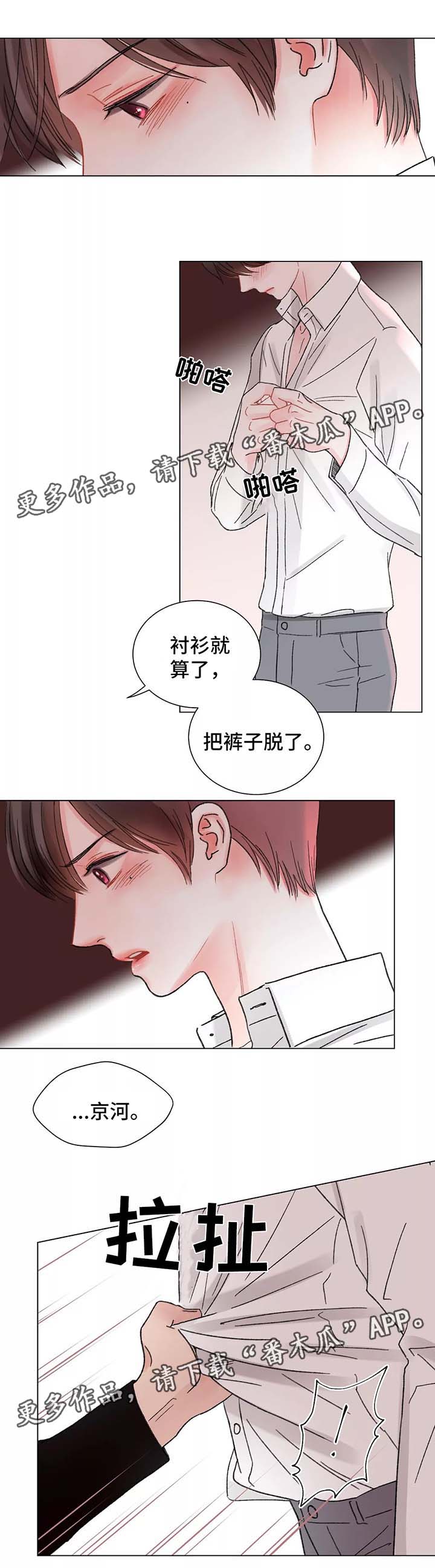 接纳的拼音漫画,第49章：不想分开1图