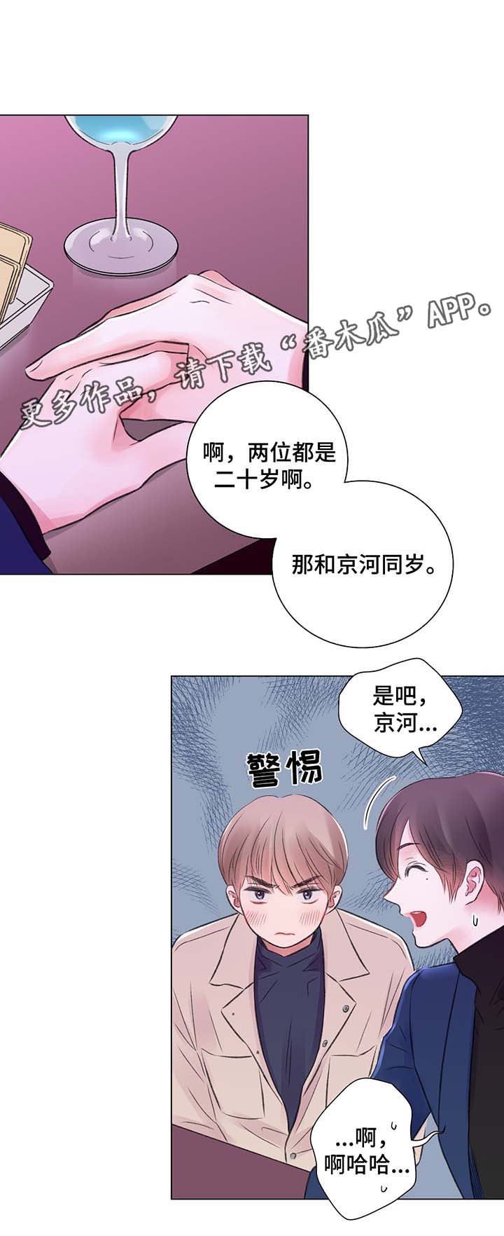 情绪接纳者漫画,第30章：勾搭1图