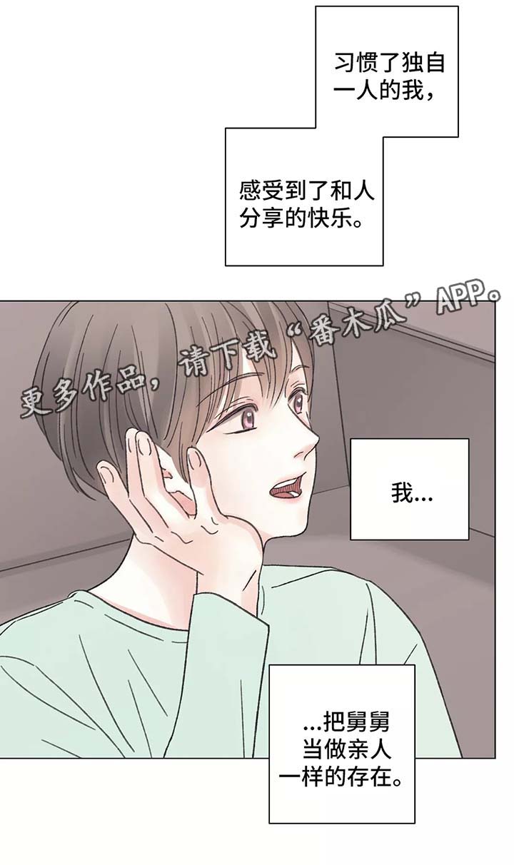 接纳的意思漫画,第52章：自食其果2图