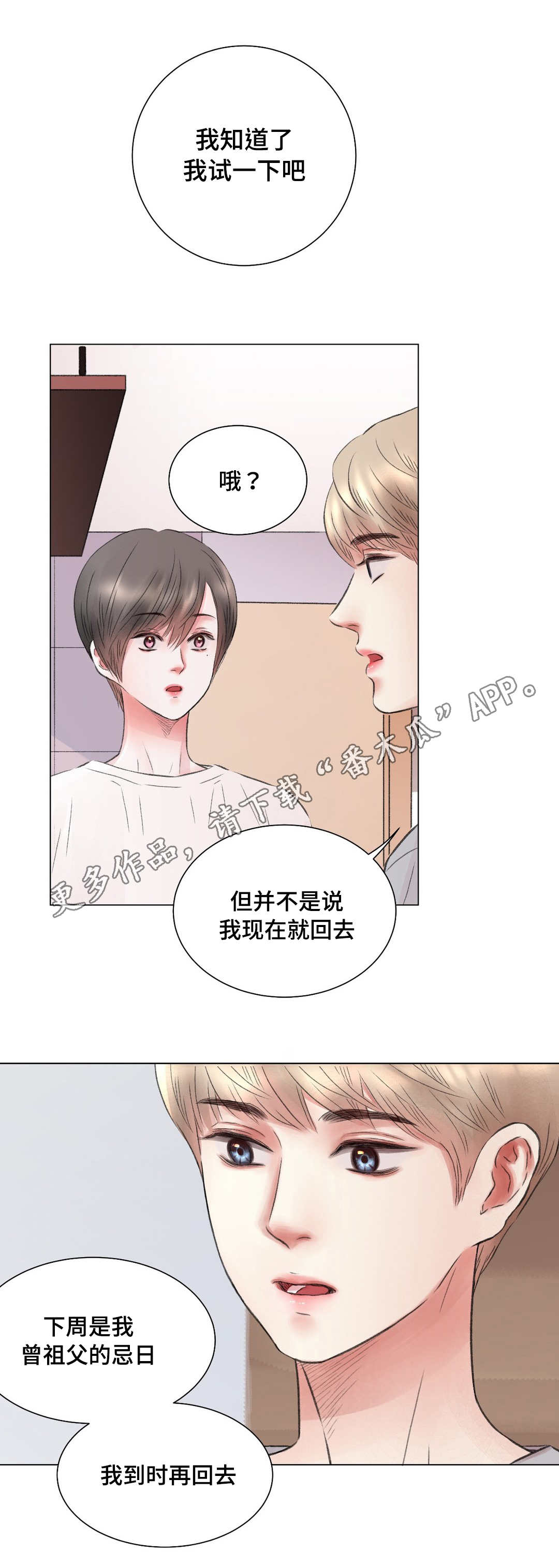 接纳自己最有效的办法漫画,第12章：改变1图