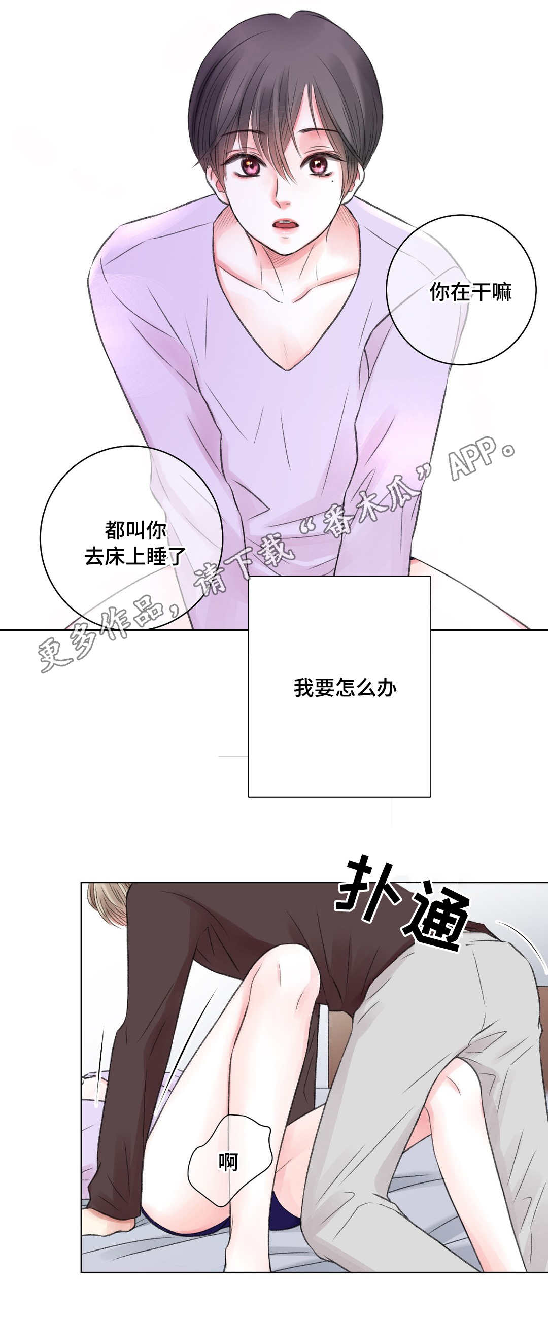 接纳者漫画,第22章：又来1图