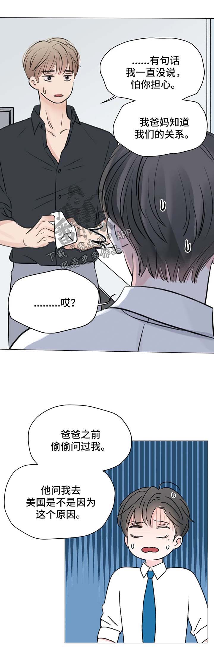 接纳不完美自己漫画,第77章：番外： 后来的后来2图