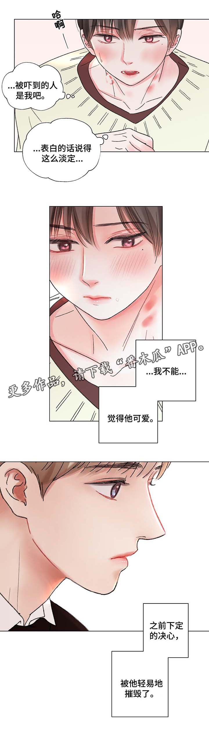 接纳是什么意思漫画,第44章：自私的人1图