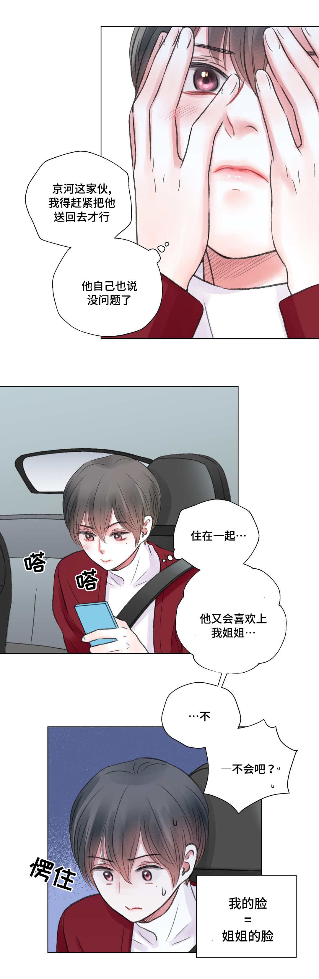 接纳的近义词漫画,第27章：苦恼1图