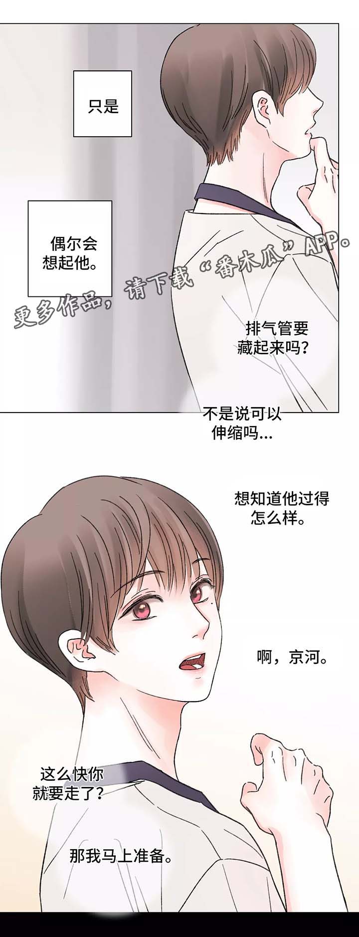 重生细胞接纳变异有什么用漫画,第52章：自食其果2图