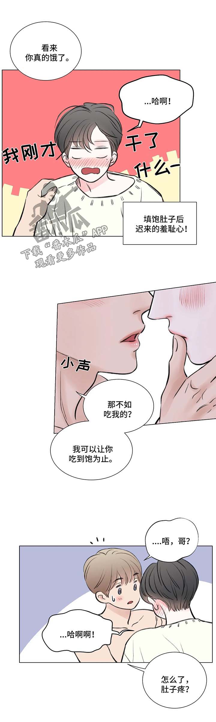 接纳者漫画,第76章：番外：某个秋日2（2）1图