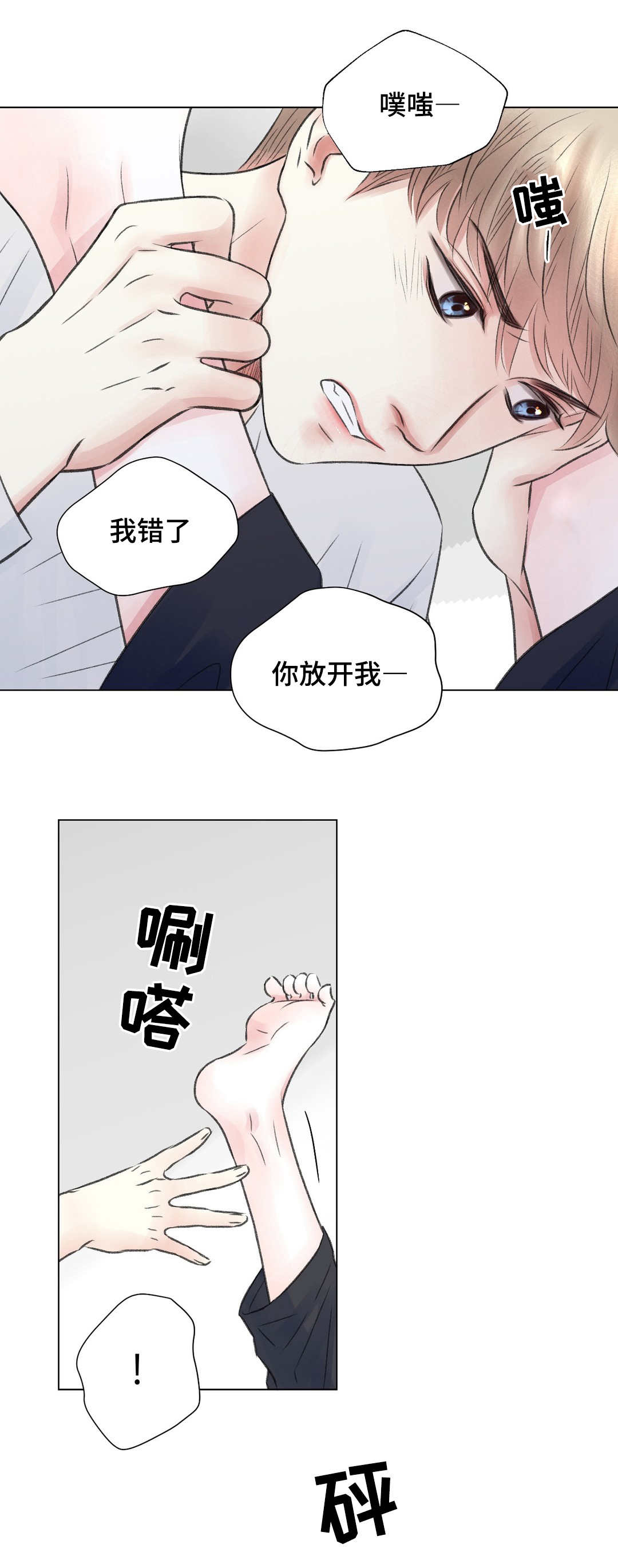 接纳者漫画,第17章：玩笑1图