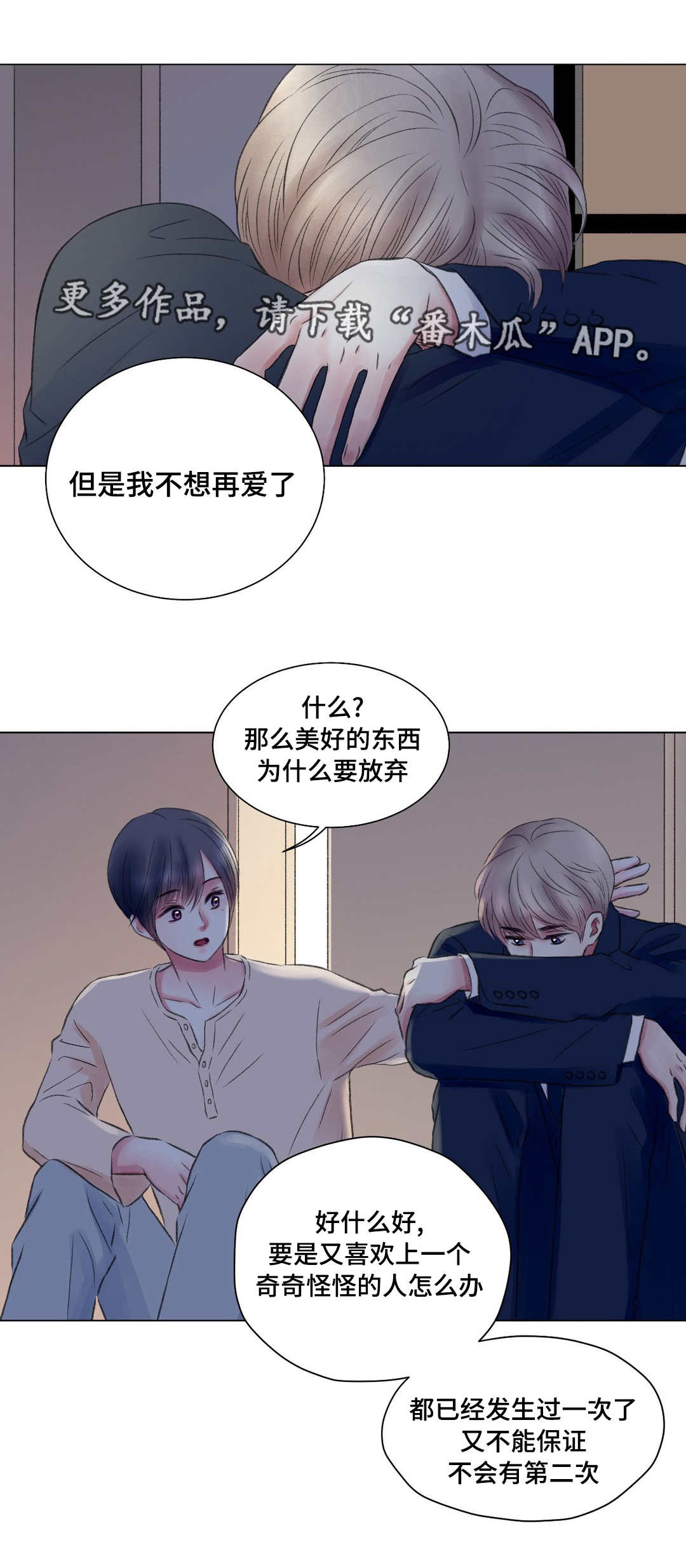 接纳歌曲漫画,第14章：秘密1图