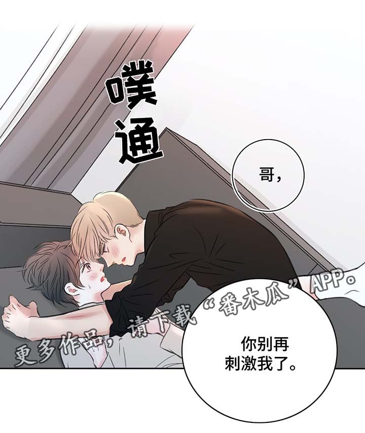 接纳力漫画,第37章：自己看着办2图