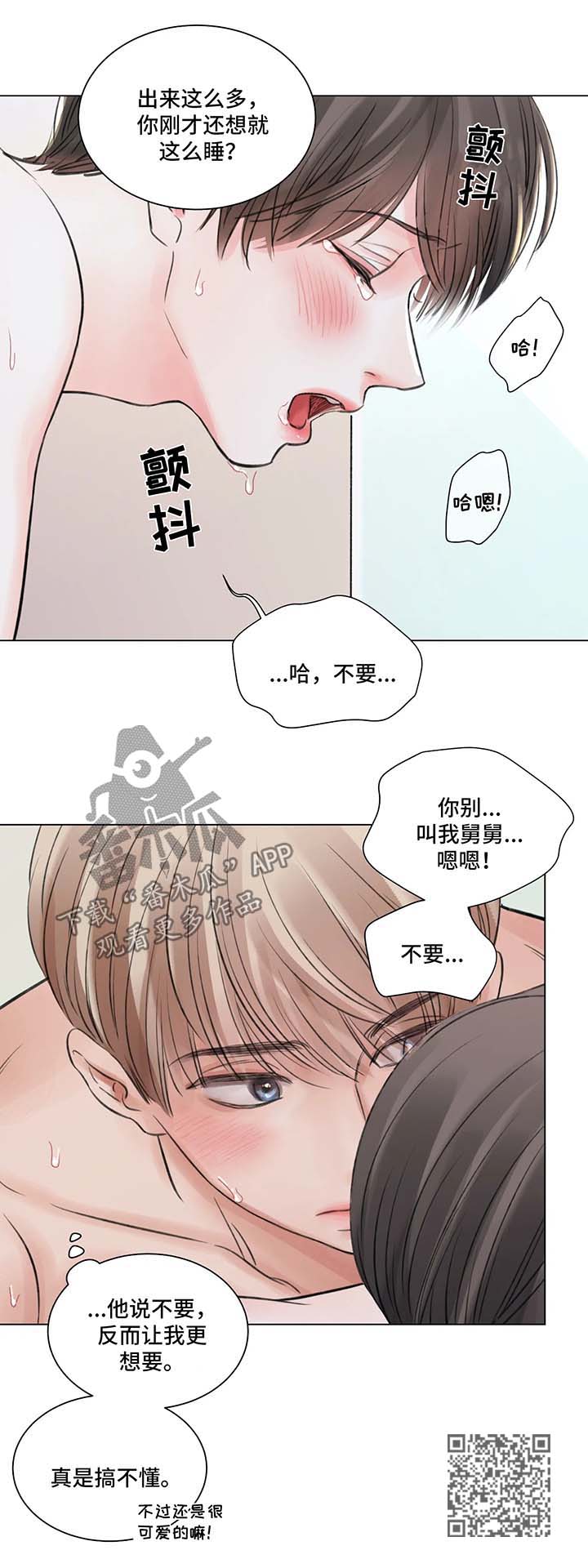 接纳未成年人进入网吧案件漫画,第66章：番外：某个春日3（2）2图