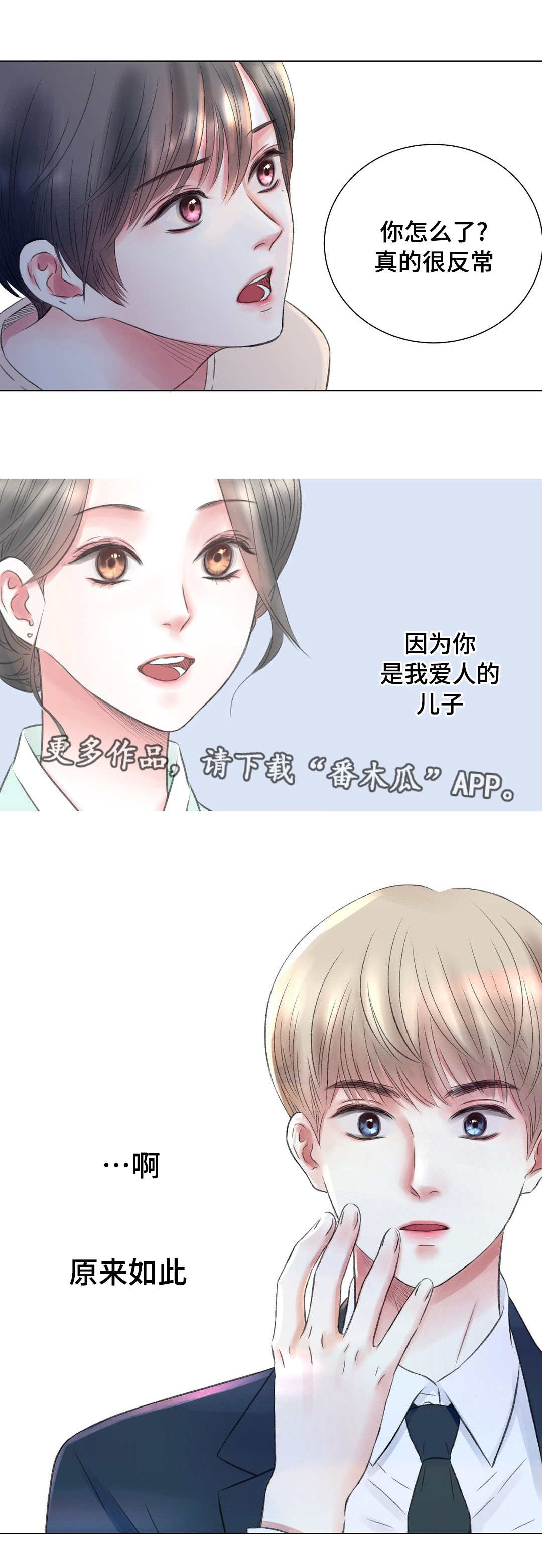 接纳自己最有效的办法漫画,第14章：秘密1图