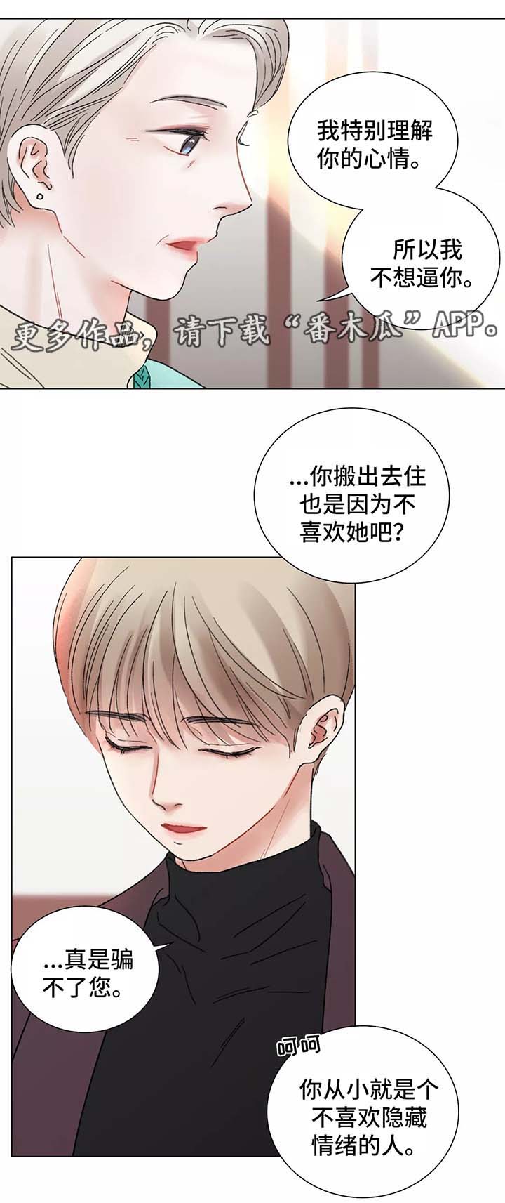 做自己情绪的接纳者漫画,第47章：这是什么意思1图