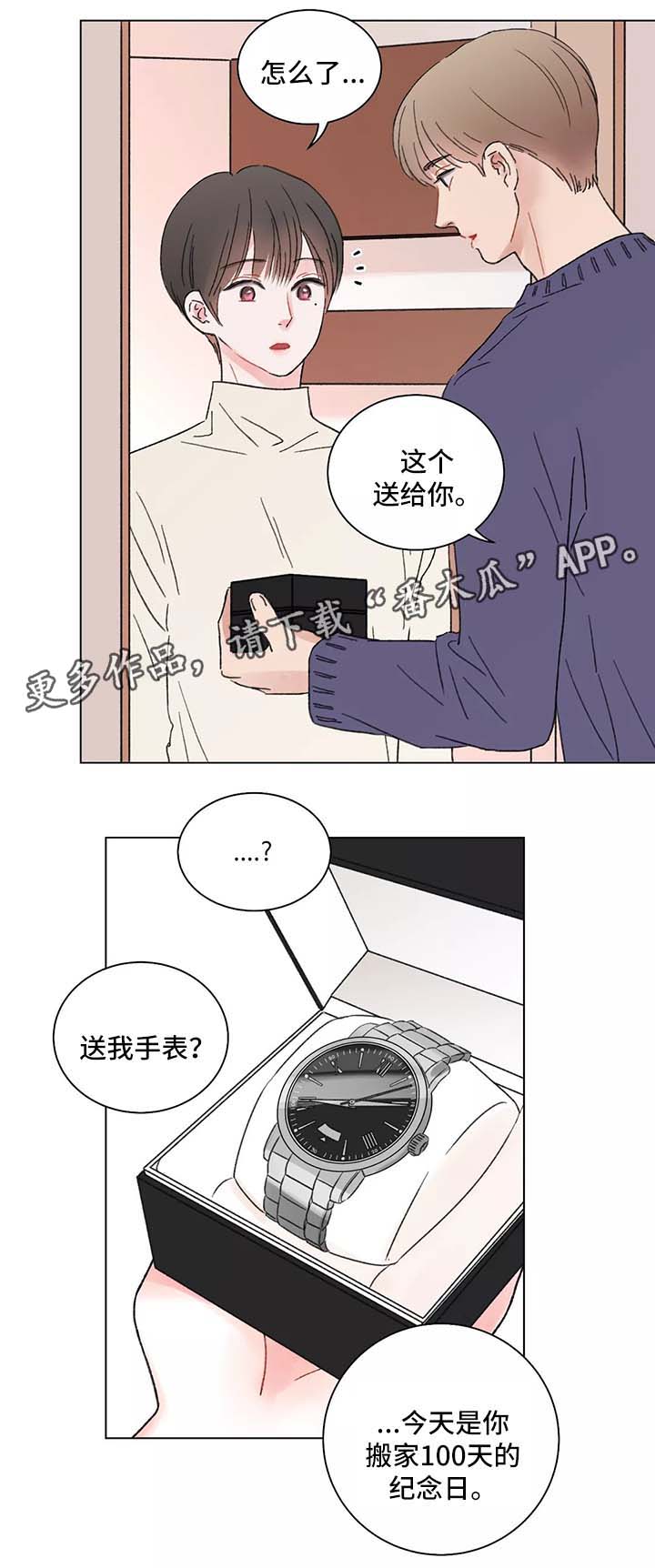 接纳的近义词漫画,第45章：手表2图