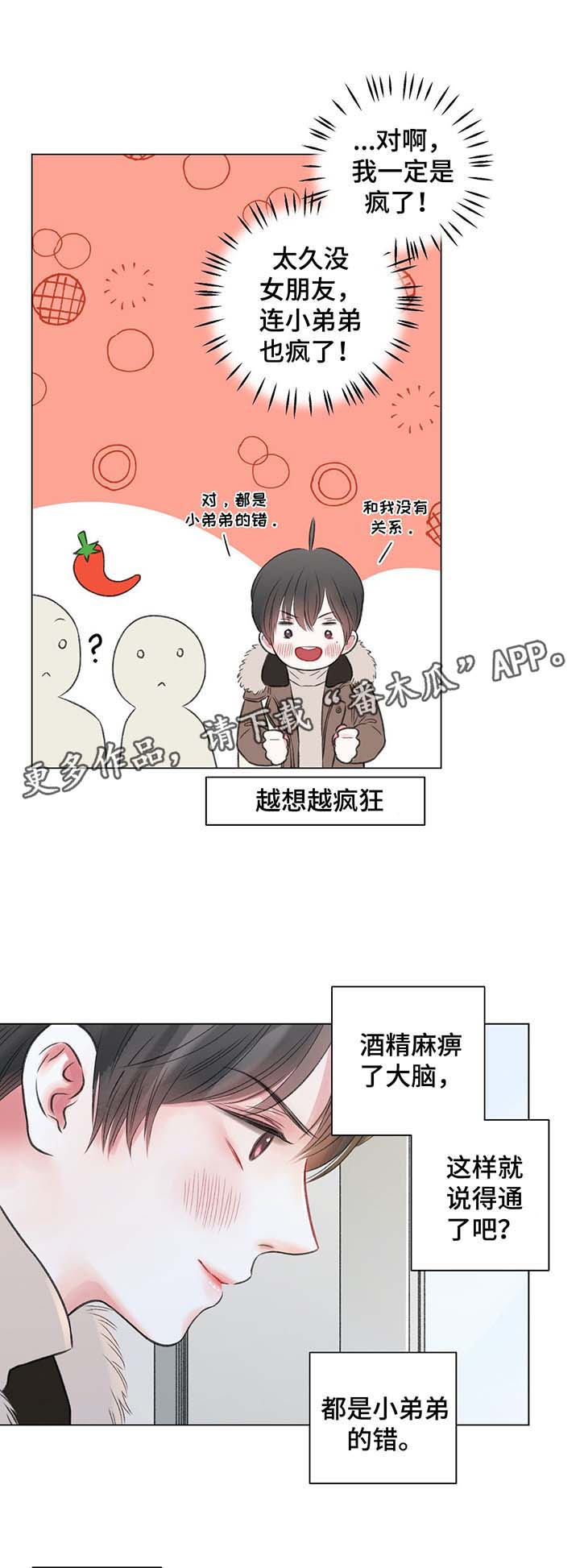 接纳者漫画,第36章：第一次调的鸡尾酒1图