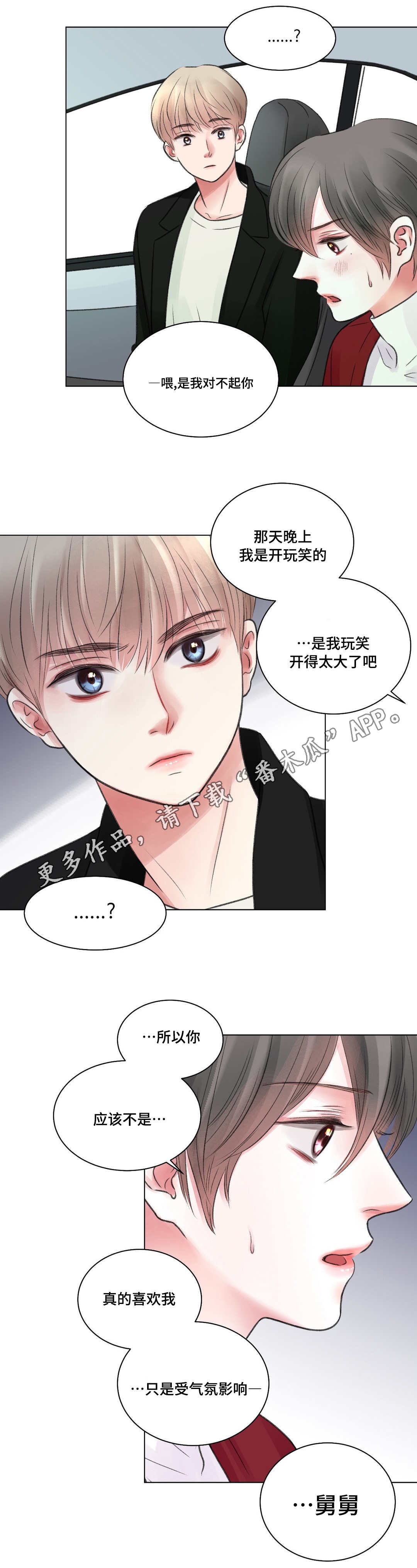 接纳者漫画,第26章：摊牌1图