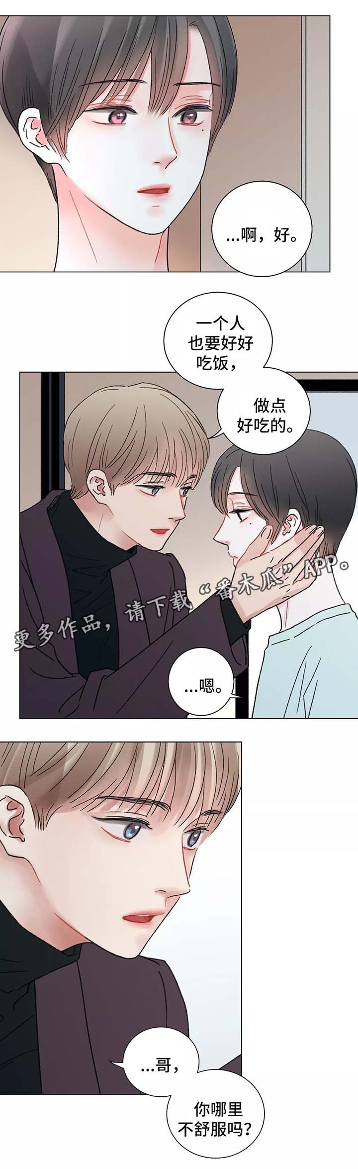 接纳者漫画,第47章：这是什么意思1图