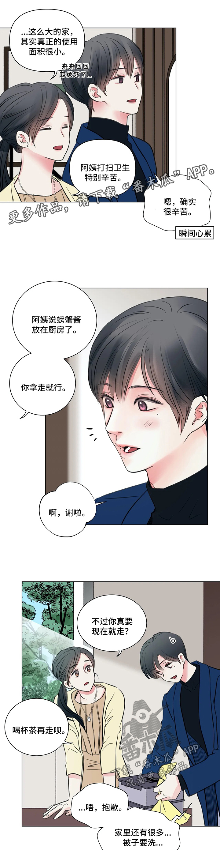 接纳的方法有哪些漫画,第61章：番外：某个春日1（1）2图