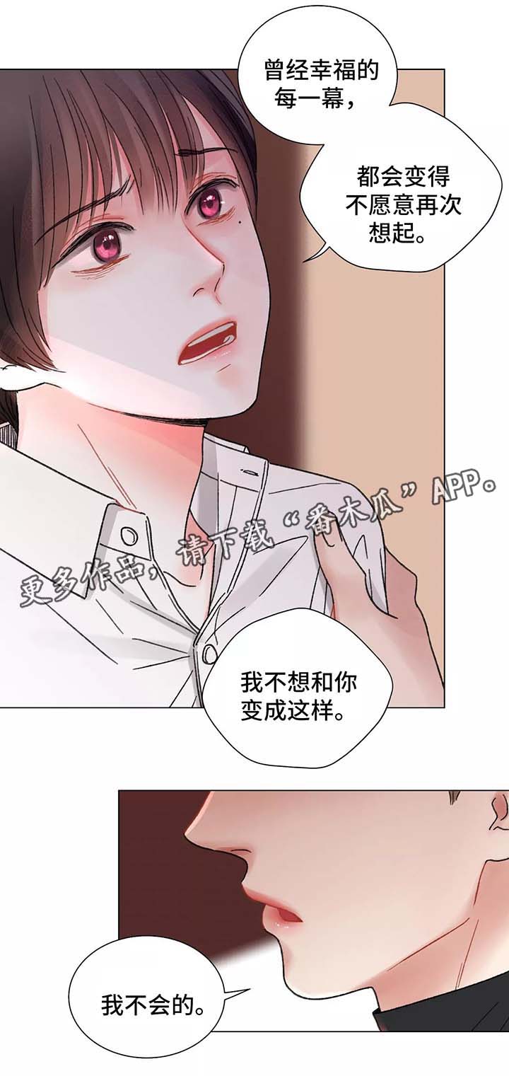 接纳自己漫画,第49章：不想分开1图