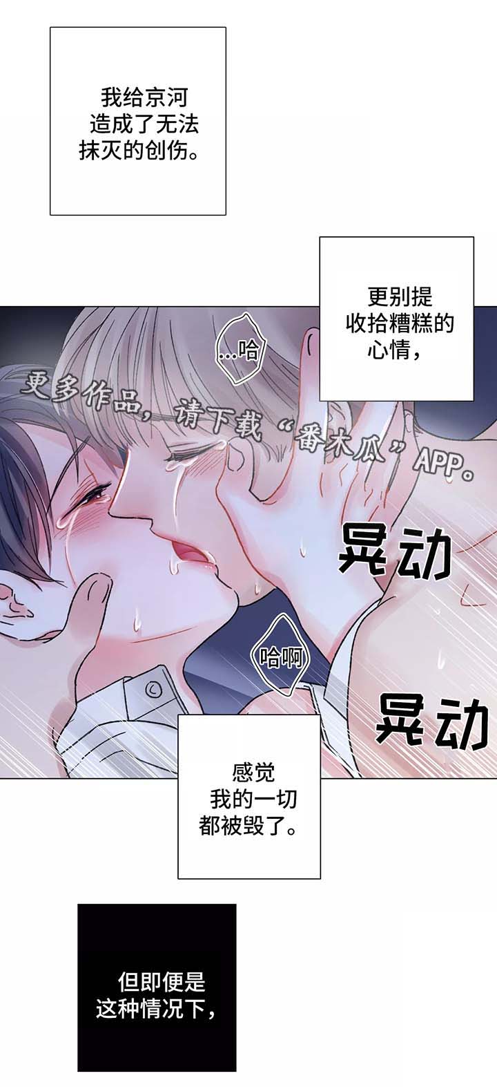 做自己情绪的接纳者漫画,第51章：对不起1图