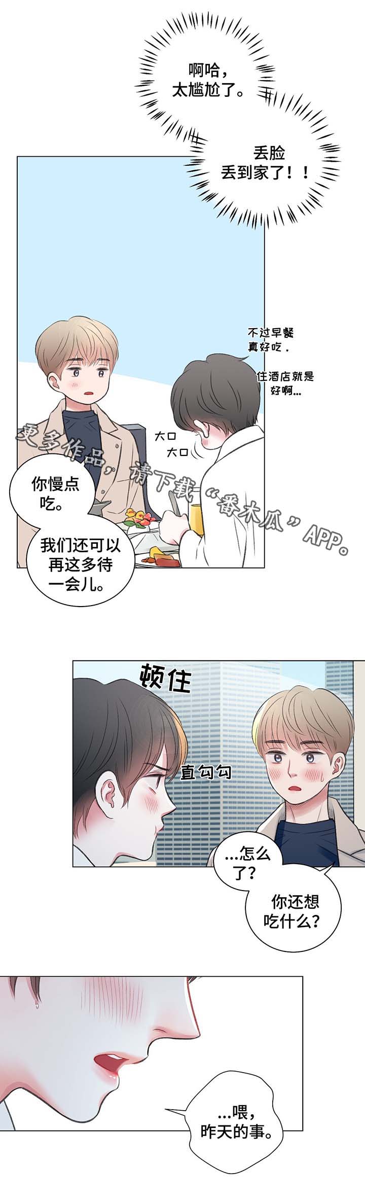 接纳当事人漫画,第34章：别想逃跑1图