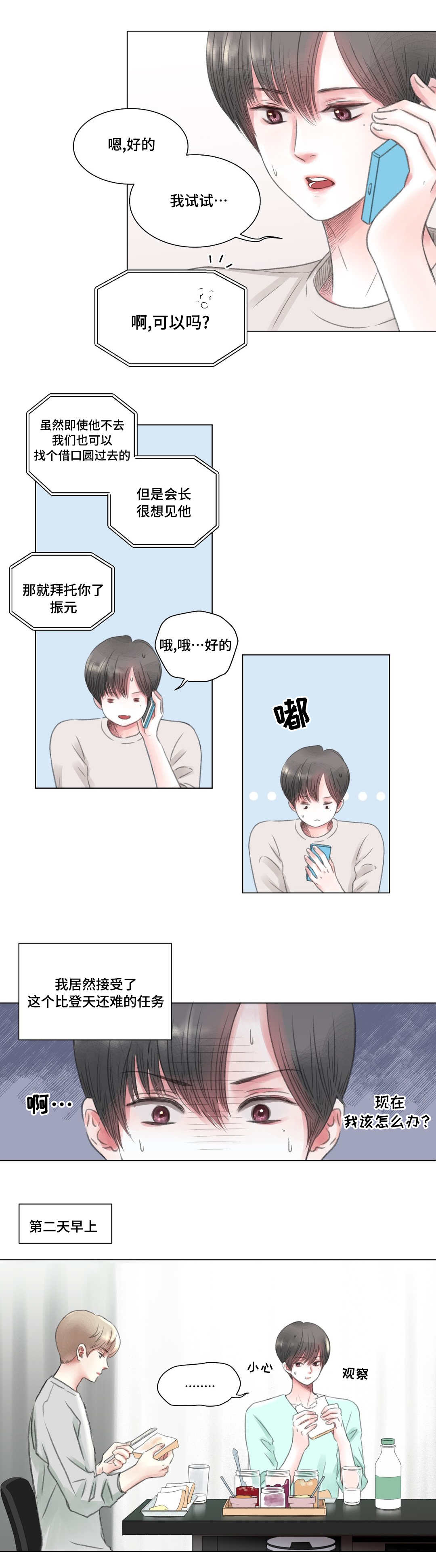 接纳未成年人进入网吧案件漫画,第4章：难题2图