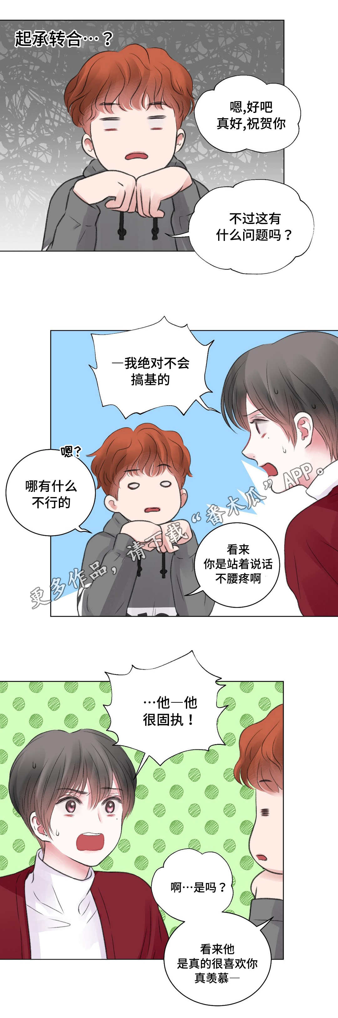 接纳英语漫画,第27章：苦恼2图