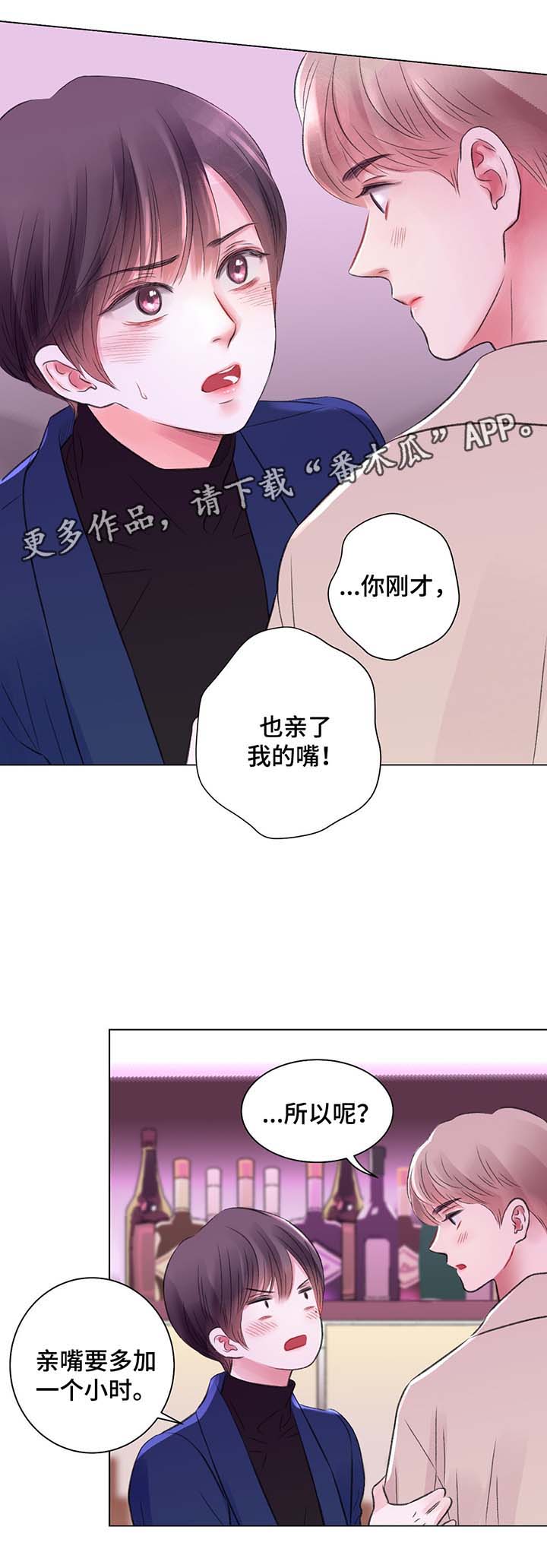 接纳不完美的自己免费阅读漫画,第29章：酒吧之行1图