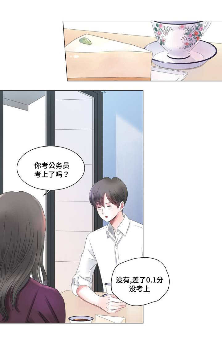 接纳是什么意思漫画,第1章：失业1图