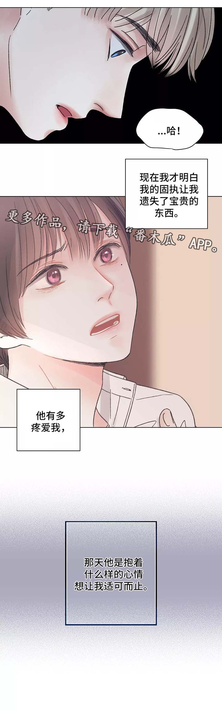 接纳的意思漫画,第52章：自食其果2图